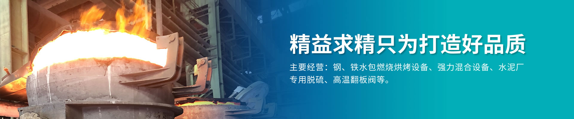 鋼包加熱設(shè)備的選擇